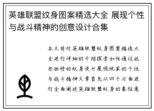 英雄联盟纹身图案精选大全 展现个性与战斗精神的创意设计合集