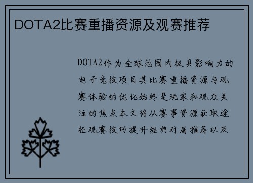 /uploads/images/20250608/dota2-bi-sai-chong-bo-zi-yuan-ji-guan-sai-tui-jian.webp