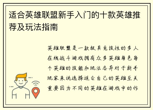 适合英雄联盟新手入门的十款英雄推荐及玩法指南